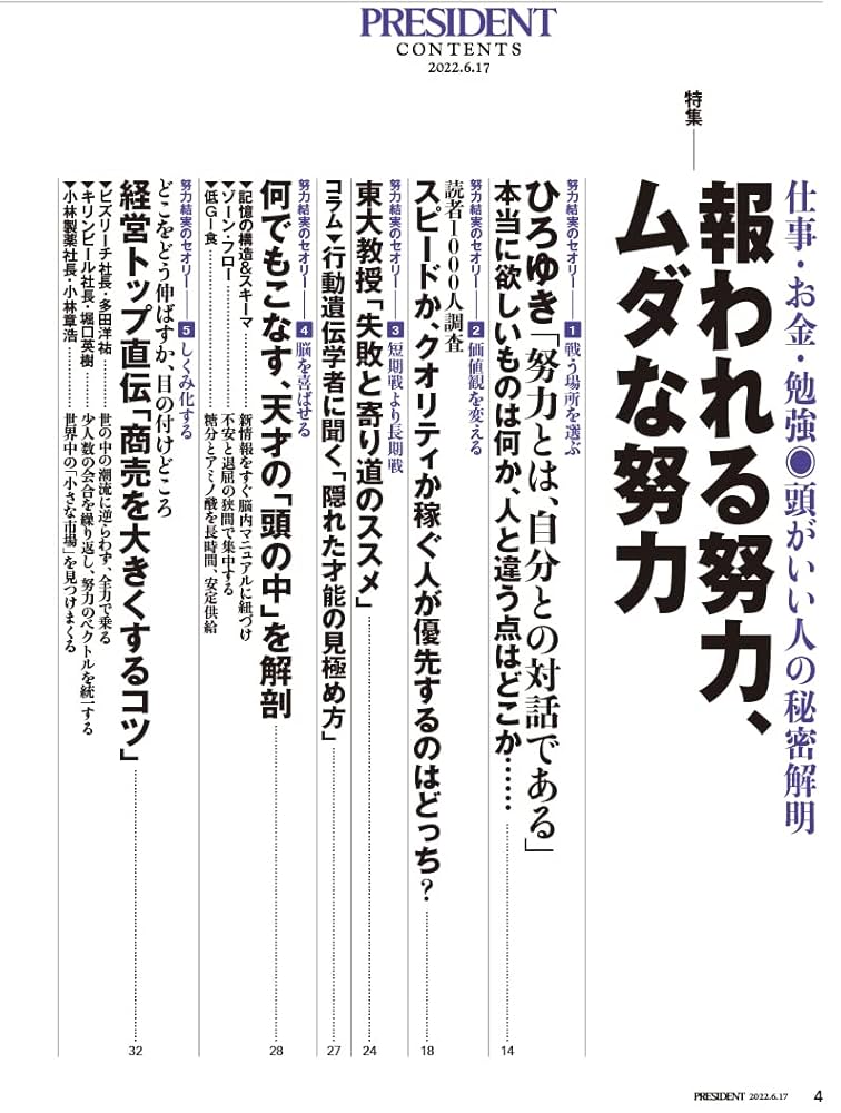小説・会社のために ＜プレジデントブックス＞ 気にしない練習（プレジデント2024年3/1号） | プレジデント社
